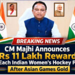 ओडिशा सरकार ने भारतीय महिला हॉकी खिलाड़ियों के लिये 11 . 11 लाख रूपये पुरस्कार का किया ऐलान