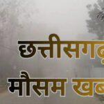 छत्तीसगढ़ से मानसून की विदाई: रायपुर में जारी रहेगा गर्मी का दौर, अब रात में होगा गुलाबी ठंड का एहसास