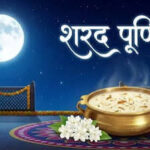 शरद पूर्णिमा 25 अक्तूबर को: जानें मां लक्ष्मी की पूजा के उपाय, खीर रखने की मान्यता और कोजागरी पूर्णिमा का महत्व