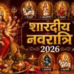 11 अक्टूबर से शुरू होंगे शारदीय नवरात्र, 20 अक्टूबर को विजयादशमी; जानें घटस्थापना का शुभ मुहूर्त और इस बार बने विशेष संयोग