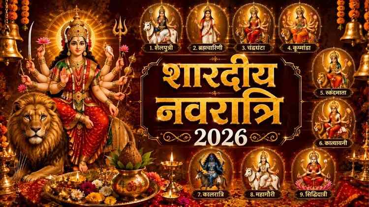 11 अक्टूबर से शुरू होंगे शारदीय नवरात्र, 20 अक्टूबर को विजयादशमी; जानें घटस्थापना का शुभ मुहूर्त और इस बार बने विशेष संयोग
