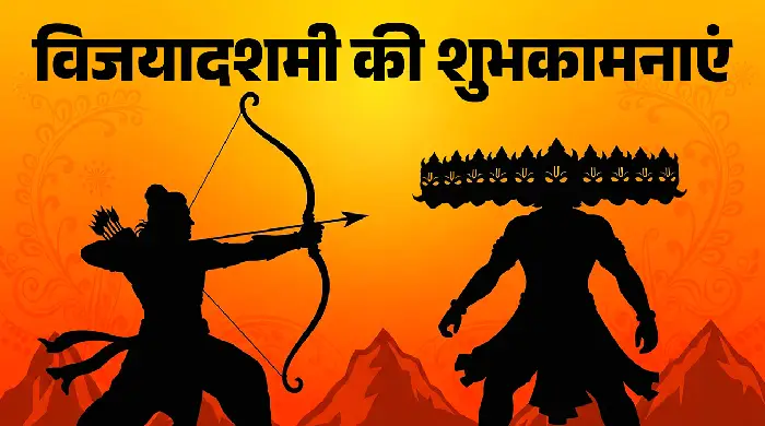 विजयादशमी 2026: राष्ट्रपति द्रौपदी मुर्मू और पीएम मोदी ने देशवासियों को दी शुभकामनाएं