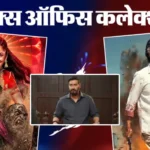 बॉक्स ऑफिस: दूसरे दिन ‘जेलर 2’ ने वर्ल्डवाइड पार किया 200 करोड़ का आंकड़ा, ‘नई नवेली’ ने ‘प्रहार’ को पछाड़ा, जानें बाकी फिल्मों का हाल