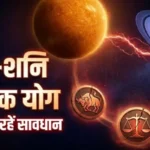 सूर्य गोचर 2026: तुला में सूर्य और कुंभ में शनि से बनेगा षडाष्टक योग, वृषभ, तुला और मीन राशि वाले रहें सतर्क